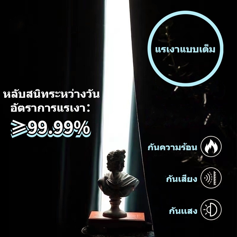 ผ้าม่าน UV ผ้าม่านกันแสง100% ผ้าม่านหน้าต่างกันแสง ห้องรับแขก กันน้ำ กันความร้อน กันUV