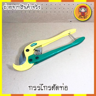 Wynn’s กรรไกรตัดท่อ PVC 2.5“ ขายาว W0200