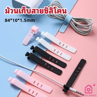 สายรัดซิลิโคน อุปกรณ์สำหรับรัดสายหูฟัง  ที่เก็บสายดาต้า silicone cable winder