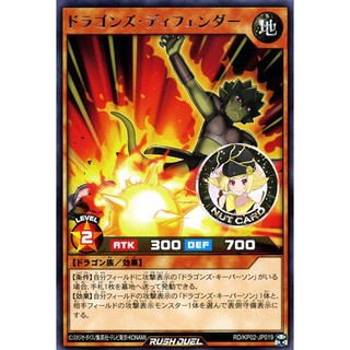 [Yugioh RUSH DUEL] RD/KP02-JP019 "Dragons Defender" ระดับ Rare