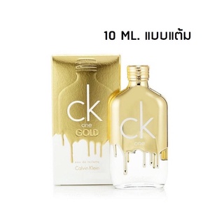 Ck One Gold EDT 10 ml.  แบบแต้ม (ของแท้ 100%)