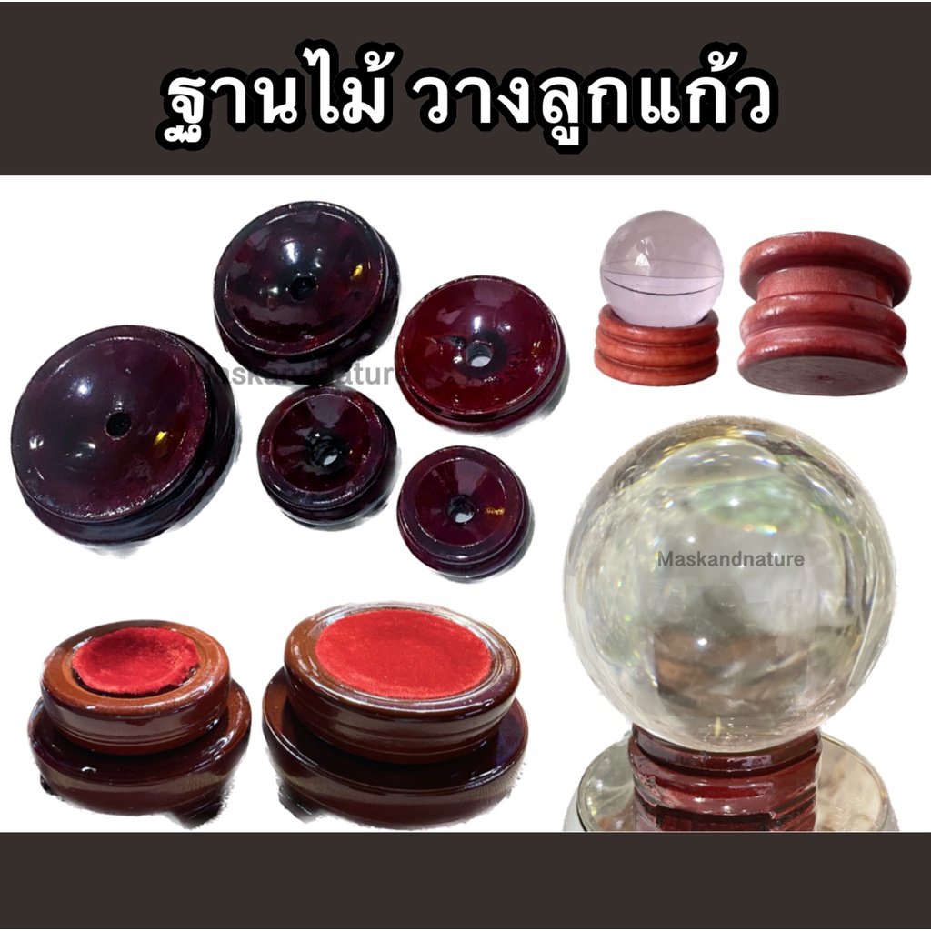 ฐานไม้ทุกไซส์ ใส่ลูกแก้ว3-4 5 6 7 8 9 10 -15 ซม