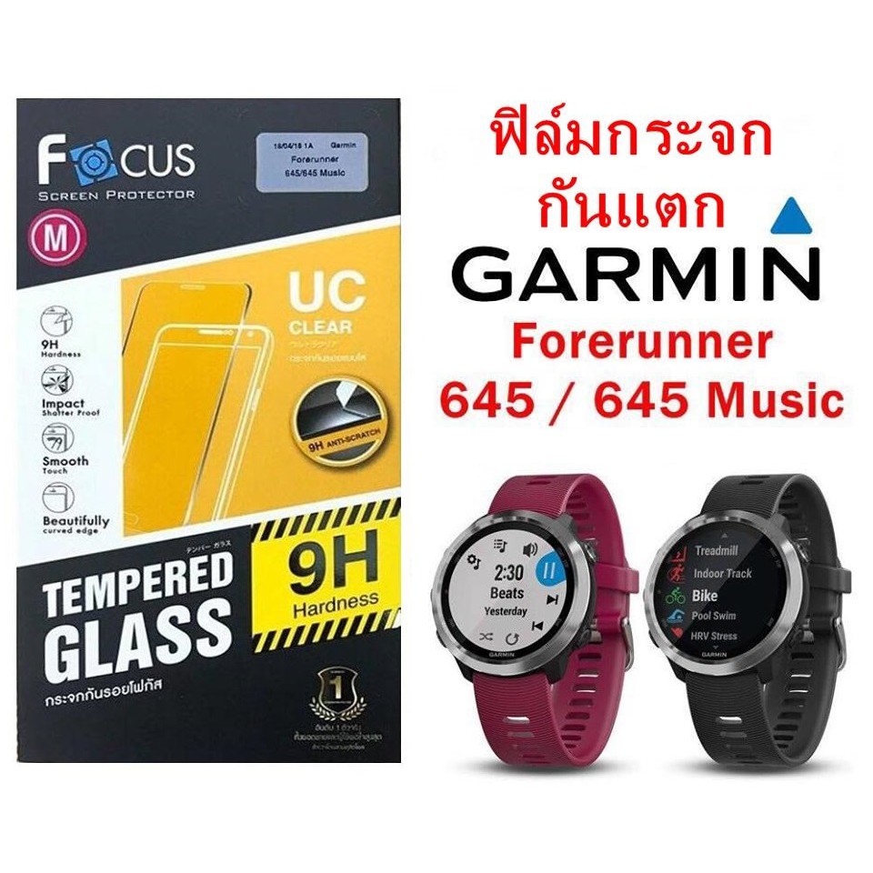 Focus ฟิล์มกระจกกันรอยนิรภัย Garmin Forerunner 645, 645Music