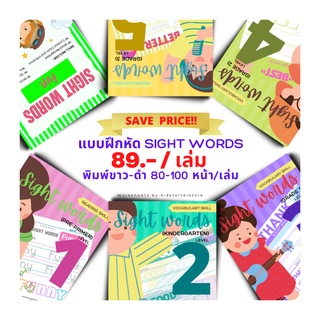 แบบฝึกหัดล้วนๆ (SW) ภาษาอังกฤษอนุบาล ภาษาอังกฤษป.1 ภาษาอังกฤษป.2 ภาษาอังกฤษป.3 ป1 ป2 ป3 ป.1 ป.2 ป.3