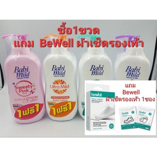 [ซื้อ1แถม1](แถม ผ้าเช็ดรองเท้า)โลชั่นเบบี้มายด์ หัวปั้ม400มล.มี3สี [Exp.10/23]