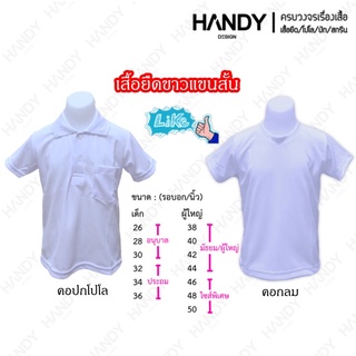 เสื้อขาวคอปกโปโลเด็กอนุบาล ราคาถูก พร้อมส่ง