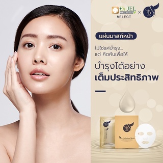 โปร 1 แถม 1 Dr.Jel BERU ของแท้ ส่งฟรี Mark แผ่นมาส์ก มาส์กหน้า บำรุงผิวหน้าเข้มข้นแบบล้ำลึก ลดริ้วรอย ลดสิว ลดความมัน