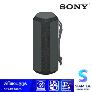 SONY ลำโพงบลูทูธ  รุ่น SRS-XE200 Wireless Speakers  กันน้ำกันฝุ่น IP67 โดย สยามทีวี by Siam T.V.