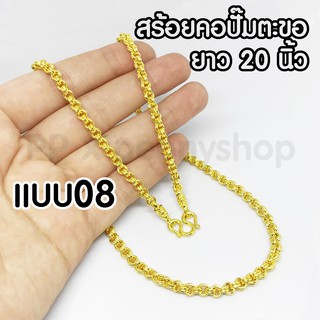 🌟 สร้อยทองโคลนนิ่ง  ยาว 20 นิ้ว✨