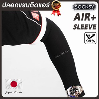 SOCKSY AIR+  ปลอกแขนติดแอร์ เนื้อผ้านำเข้าคุณภาพญี่ปุ่น ปลอก…