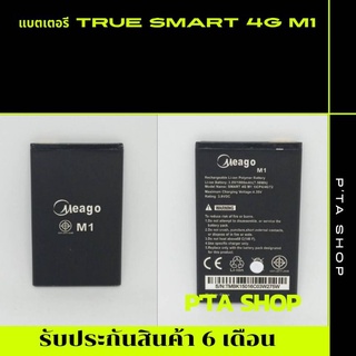 แบตเตอรี่ True Smart 4G M1 (TruemoveH)