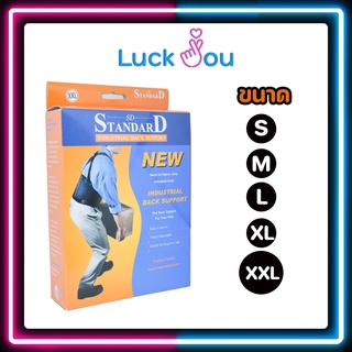 Standard industrial back support สายรัดหลัง สายรัดเอว เข็มขัดรัดหลัง เข็มขัดพยุงหลัง ( สีดำ )