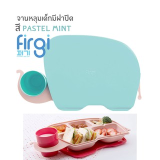 Firgi ถาดอาหารเด็ก มีฝาปิด พร้อมแก้วน้ำ Elephant Food tray ถาดหลุมเด็ก จานอาหารเด็ก จานหลุมเด็ก สี Pastel Mint