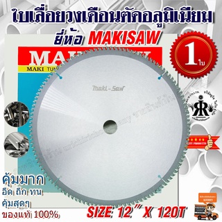 ใบเลื่อยวงเดือนตัดอลูมิเนียม 12 นิ้ว 120 ฟัน ยี่ห้อ MAKISAW