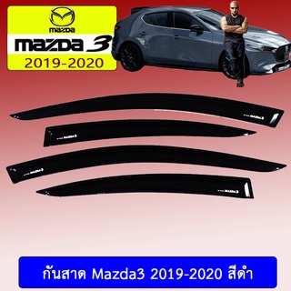 กันสาด Mazda3 2019-2020 4ประตู/5ประตู สีดำ