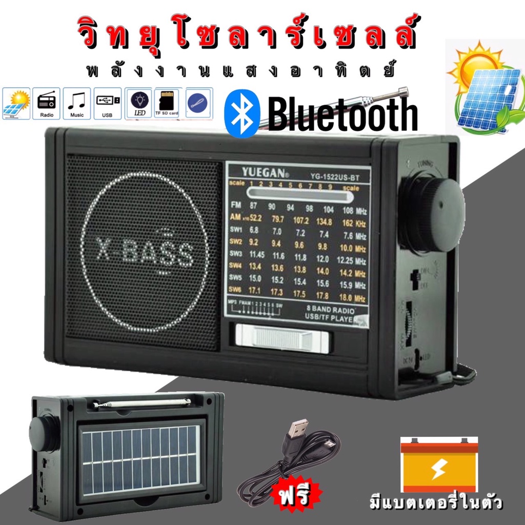 วิทยุพลังงานแสงอาทิตย์ Solar Radio BT/FM AM/USB / MP3 /SDCARD วิทยุพกพา มีแบตในตัว/ชาร์จโซล่า