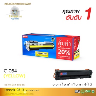 Compute ใช้กับเครื่งอปริ้นเตอร์Canon image CLASS LBP621Cw/ 623Cdw/ MF641Cw/ 643Cdw/645CX ใช้ตลับหมึกรุ่น Canon054 Yellow