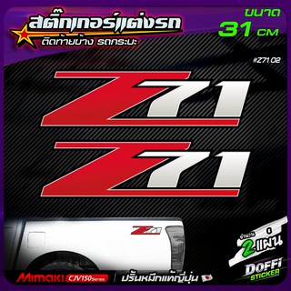 สติ๊กเกอร์แต่งรถ Z71 ( ลายออริจินอล สีแดง ) สติ๊กเกอร์ติดแก้มท้าย งานปริ้นหมึกญี่ปุ่น [ ขนาด 31 CM ]