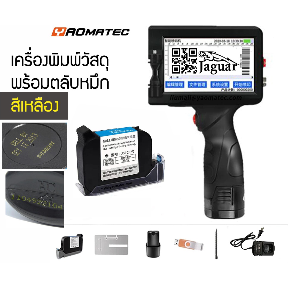 Yaomatec เครื่องพิมพ์วัสดุ พร้อมตลับหมึกสีเหลือง พิมพ์วันที่ผลิต วันหมดอายุ หมายเลขเครื่อง บาร์โค๊ด 