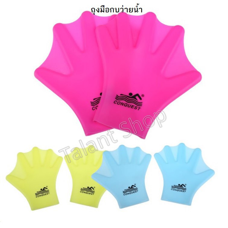 มือกบ ถุงมือกบ สำหรับว่ายน้ำ