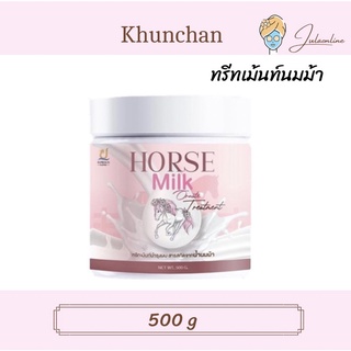 ทรีทเม้นท์นมม้า บำรุงเส้นผม Horse Milk 500 g