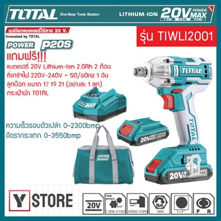 Total บล็อกไร้สายบล็อกแบต 1/2″  20V Lithium-Ion Impact Wrench รุ่น TIWLI2001 พร้อมแบตเตอรี่ 2 ก้อนพร้อมแท่นชาร์จ