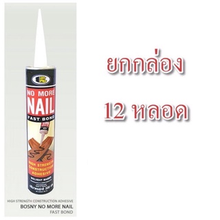 กาวตะปู (สูตรแห้งไว) BOSNY M910 ลังละ 696.-/12 หลอด NO MORE NAIL บอสนี่ โนมอร์เนล (FAST BOND) กาวติดกระจก/b