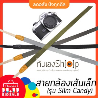 สายคล้องกล้องเส้นเล็กรุ่น Slim Candy