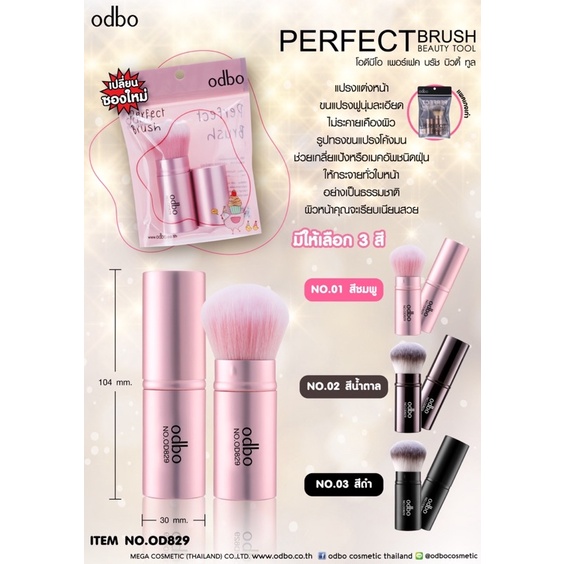Odbo Perfect Brush Beauty Tool (OD829) x 1 ชิ้น โอดีบีโอ แปรง แต่งหน้า เพอร์เฟค บลัช x 1 ชิ้น ราคา ถูกที่สุด ดีลบีเคเค แกลเลอรีภาพที่ 6