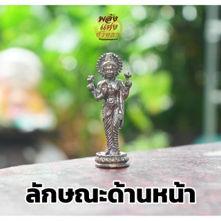 พระแม่ลักษมี_องค์เล็ก1.5นิ้ว_เนื้อทองเหลืองรมควันดำ