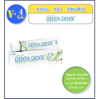 Denta Dente  Organic Fluoride ยาสีฟันออร์แกนิคเพื่อสุขภาพช่องปาก ขนาด 160g