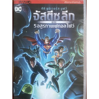 Justice League vs the Fatal Five (DVD Thai audio only)/ จัสตีซ ลีก ปะทะ 5 อสูรกายเฟทอล ไฟว์ (ดีวีดี เสียงไทยเท่านั้น)