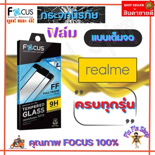 FOCUS ฟิล์มกระจกนิรภัยใสเต็มจอ Realme GT 3/ GT 2 Pro/ Realme 8