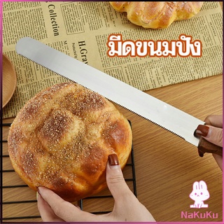 NKK มีดตัดเค้กสแตนเลสแท้ ตัดขนมปัง ขนม ตัดเค้ก  เครื่องมืออบ มีดขนาด 10 นิ้ว bread knife