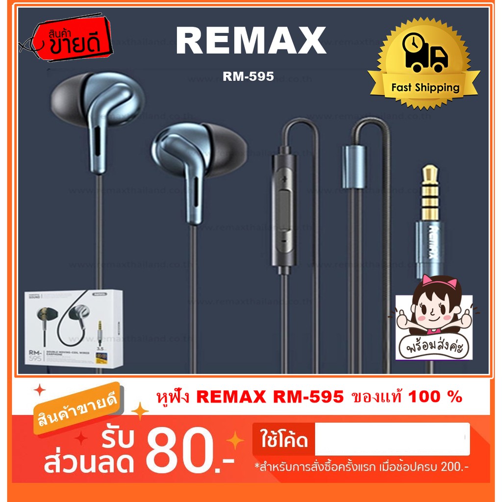 Remax RM-595 หูฟัง Small talk Double Moving - Coil Earphone Earphone