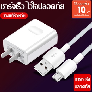 ชุดชาร์จ หัวเหว่ย ของแท้ ชุดชาร์จ/สายชาร์จ/หัวชาร์จMicro USB Fast Chargerรองรับ รุ่นY3,Y5,Y6,Y7,Y7Pro,Y9,P8รับประกัน 1 ป
