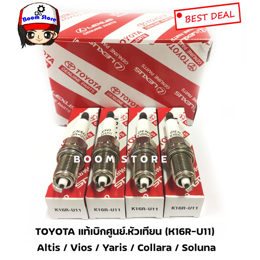 TOYOTA แท้เบิกศูนย์ หัวเทียน Altis / Vios / Yaris / Collara / Soluna รุ่น K16R-U