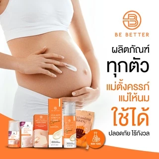 ครีมลดรอยแตกลาย Be better 1ขวด น้ำตบสยบรอยแตก ครีมขาลาย ก้นลาย ครีมแก้ท้องลาย