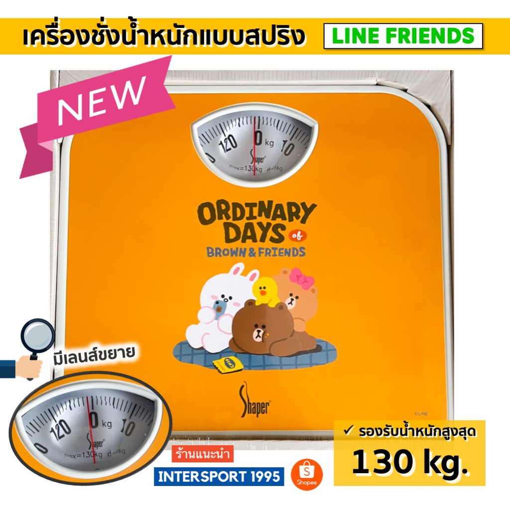 (ลด 50%)เครื่องชั่งน้ำหนัก เครื่องชั่งน้ำหนักแบบสปริง หมีบราวน์ โคนี่ Line Friends SA-2021 - สีเหลือง ถูกที่สุด