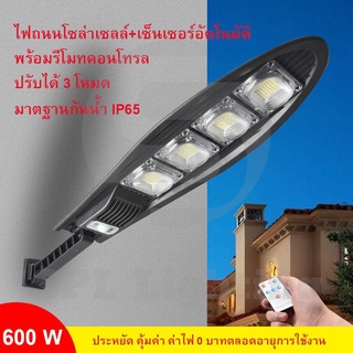 qualityservice  ไฟโซล่าเซลล์ ไฟติดผนัง กันน้ำ ฟ้าผ่า โคมไฟโซลาเซลล์ ไฟ LED 3 โหมด พร้อมรีโมท ติดผนัง SOLAR LED 600W