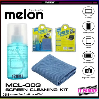 ชุดทำความสะอาดหน้าจอ คอมพิวเตอร์ Melom MCL-003  น้ำยาขนาด 120ML