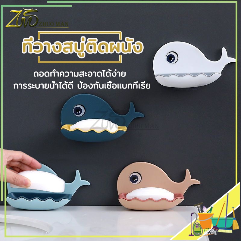 ที่วางสบู่ รูปโลมา ไม่ต้องเจาะ รับน้ำหนักได้เยอะ มีให้เลือก 4 สี