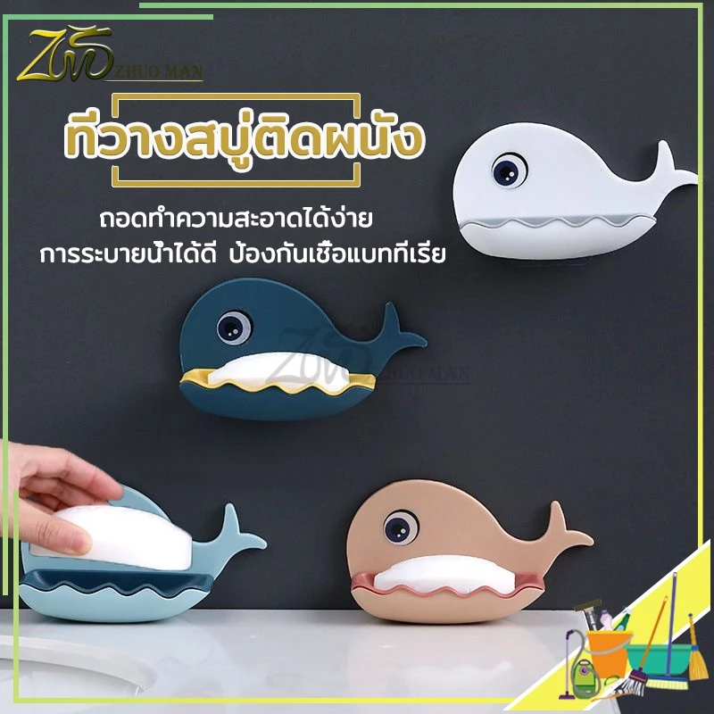 ที่วางสบู่ รูปโลมา ไม่ต้องเจาะ รับน้ำหนักได้เยอะ มีให้เลือก 4 สี
