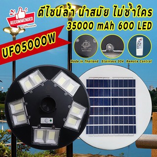 โคมถนนโซลาร์เซลล์ขนาด5000W