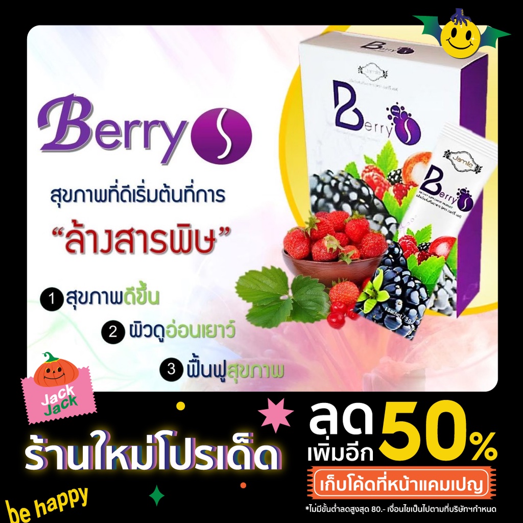 BerrySเบอร์รี่เอสSapp888