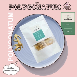 เง็กเต็ก Polygonatum 玉竹 คุณภาพดี เกรด A บำรุงร่างกาย ขนาด 100/200 g [ถุงซิปล็อค]