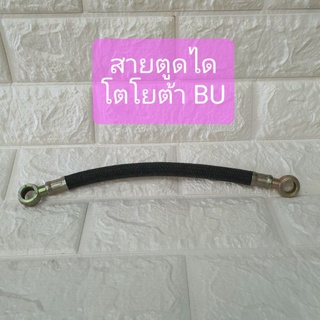 สายตูดได โตโยต้า Toyota BU