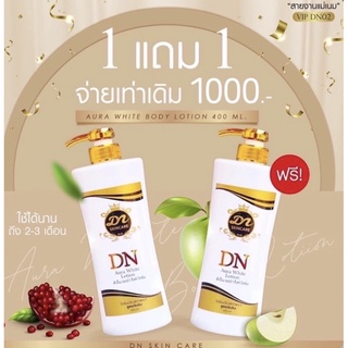 1แถม1 DN Aura White Lotion 400ml. โลชั่นออร่า ไวท์ โลชั่น