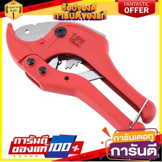 กรรไกรตัดท่อ PVC MIXPRO ด้ามแดง กรรไกรตัดชิ้นงาน PVC PIPE CUTTER MIXPRO RED HANDLE