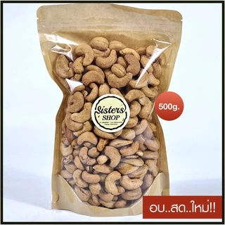 ถั่ว เม็ดมะม่วง เม็ดมะม่วงหิมพานต์ อบธรรมชาติ
